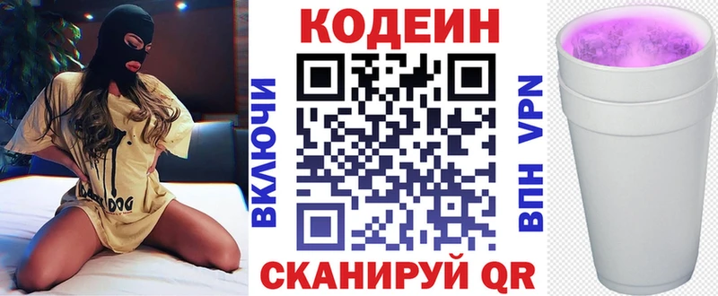 Codein Purple Drank  где купить   Покачи 